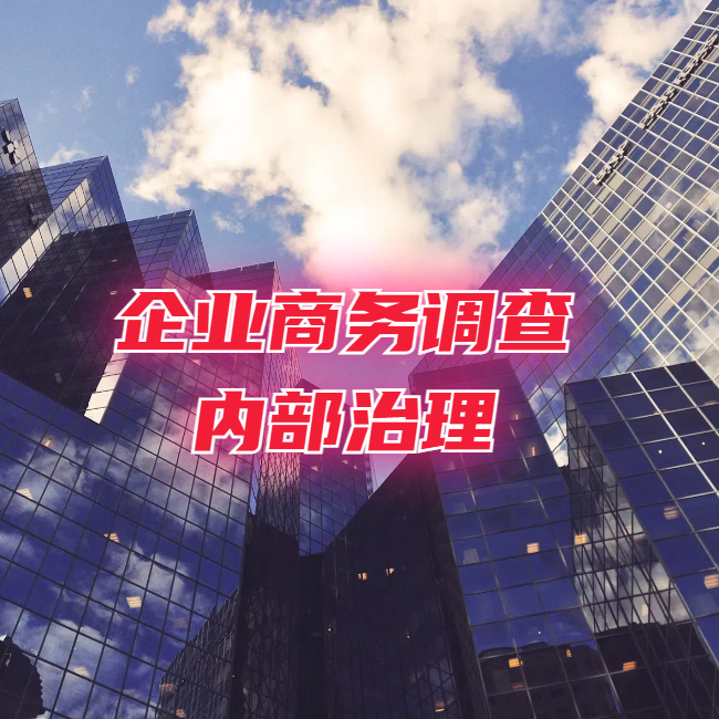 提升企業(yè)核心競(jìng)爭(zhēng)力：治理高級(jí)管理人員與技術(shù)人才的不良現(xiàn)象